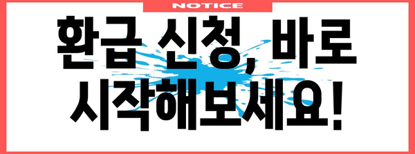 연말정산, 너무 많이 냈다면? | 환급받는 방법 총정리