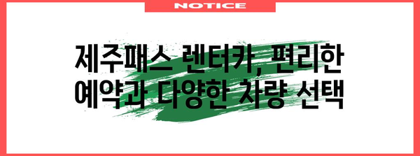 제주패스 렌트카 혜택 | 알뜰한 여행 가이드