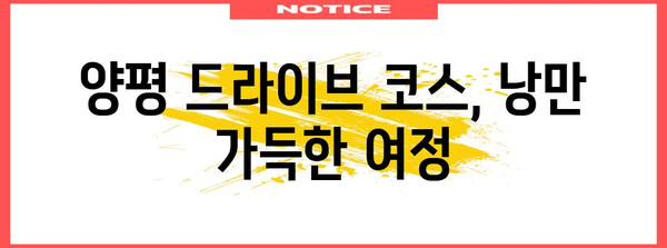양평 드라이브 코스 | 연꽃 핫도그 맛집과 추천 경로