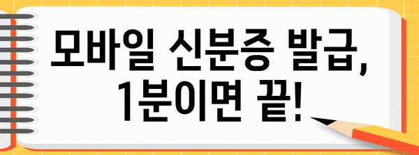 병원 필수 모바일 신분증 | 발급 방법, 사용법