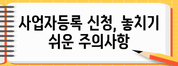 사업자등록 신청을 위한 모든 것 | 단계별 안내서