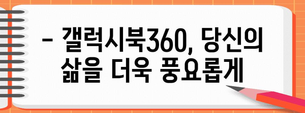 갤럭시북360 사용법 | 팁, 기능, 설정 가이드