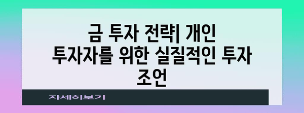 금값 업데이트 및 분석 | 국제 금시세 전망