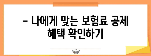 연말정산 보험료 공제 한도 알아보기 | 최대 공제 가능 금액, 세금 절약 팁 |