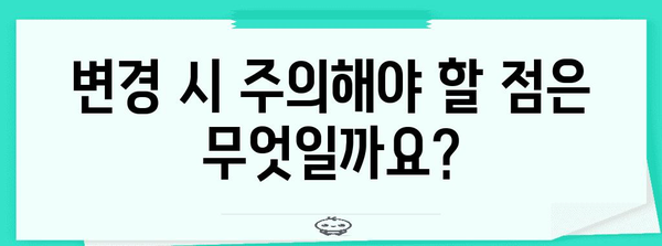 자녀 피보험자 명의 변경 완벽 가이드