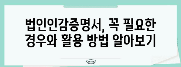 법인인감증명서 발급 비밀번호! 무인발급부터 인터넷까지