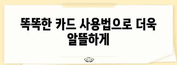 신용카드로 아파트 관리비 절약법 | 똑똑한 사용 팁
