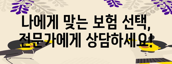종합보험 vs 가족 건강보험 | 내게 맞는 보장은?