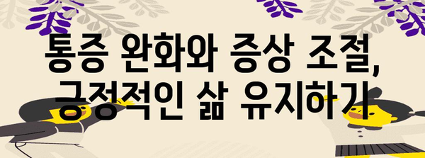 전립선암 말기 증상 관리 | 예방과 대처법