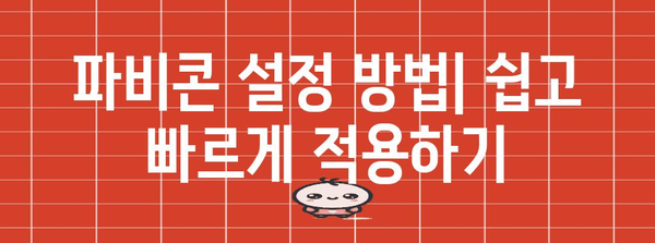 티스토리 블로그 파비콘 관리 | 설정 방법과 효과적 활용