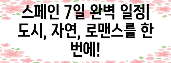스페인 1주 여행 일정과 비용 가이드 | 신혼여행 완벽하게