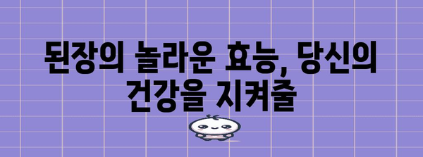 장수의 비밀 | 된장의 놀라운 효능으로 건강하게 살기