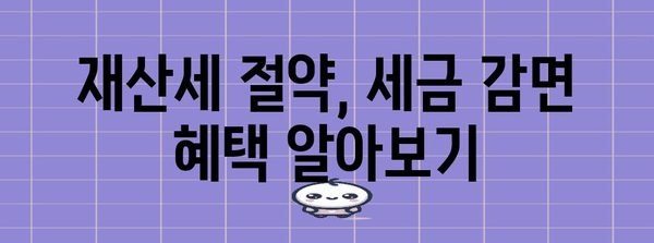 토지 재산세 절약 3단계 법칙 | 부과 기준부터 납부 시기까지