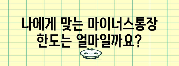 KB국민은행 마이너스통장 신용대출 가이드! 금리와 자격 조건