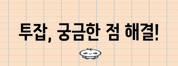 공무원의 투잡 허가 기준 | 금지 사항과 꿀팁