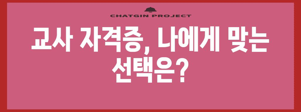 교사 자격 취득 전략 | 정교사와 어린이집 권고사직 가이드