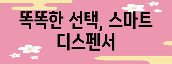 스트레스 없는 치약 원활 사용 | 스마트한 치약 디스펜서 추천