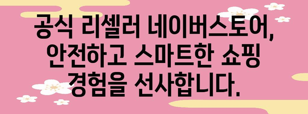 애플 공식 리셀러 이용 가이드 | 안심 구매할 수 있는 네이버스토어