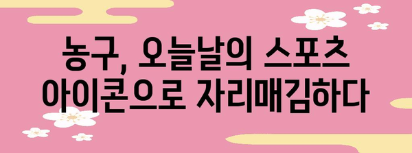 농구의 뿌리 | 농구를 발명한 사람과 역사의 여정