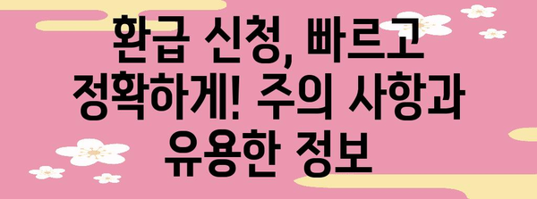 종합소득세 환급 완벽 가이드 | 누구나 쉽게 받는 비결