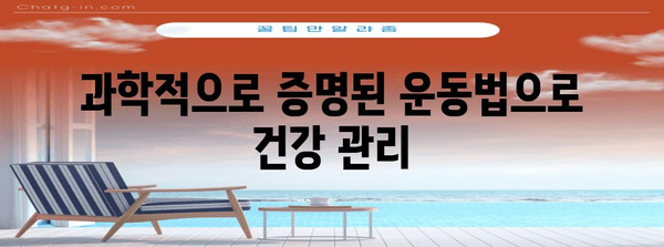 감마지티피 수치 낮추기 위한 운동법 | 실증된 방법