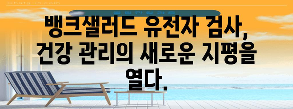 뱅크샐러드 유전자 검사 | 당신에게 맞는 맞춤형 건강 관리