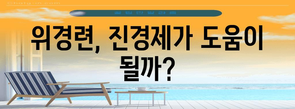 위경련 대응하기 | 증상, 원인, 진경제