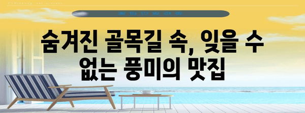 제주 애월의 잊을 수 없는 맛집 탐험 | 숨겨진 보석 발굴