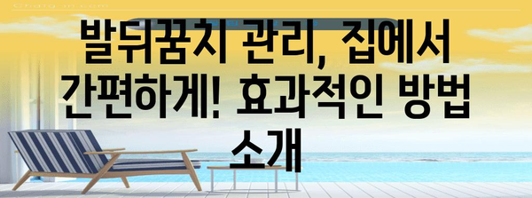 발뒤꿈치 갈라짐과 작별 | 부드럽고 매끈한 발 만들기