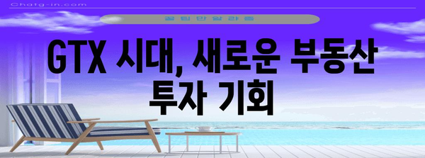 GTX 시대 | 교통 혁명이 가져올 부동산과 도시 개발 변화