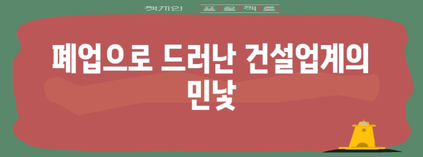 공사 업계 부패 드라마! 태은물류와 LS일렉트릭의 폐업 사연