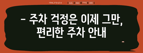 청와대 개방 코스 꿀팁 | 역사 탐방과 주차장 안내