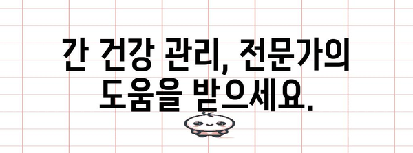 간수치 300 극복 비결 | 건강한 간 건강의 비밀