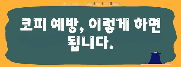 코피 원인과 관련 질환 | 멈추는 방법과 주의 사항