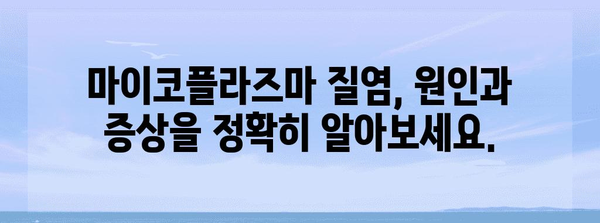 마이코플라즈마 질염 완치 가이드