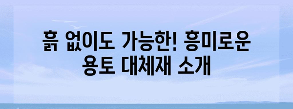 홈 가드닝 성공 용토 가이드 | 식물별 맞춤 배합