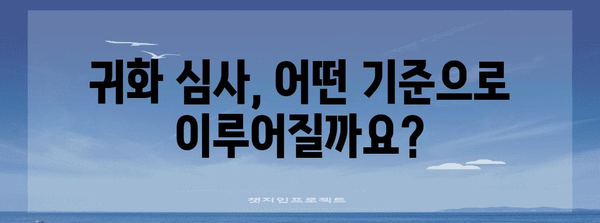 외국인 귀화 신청 단계별 가이드 | 자격, 서류, 절차