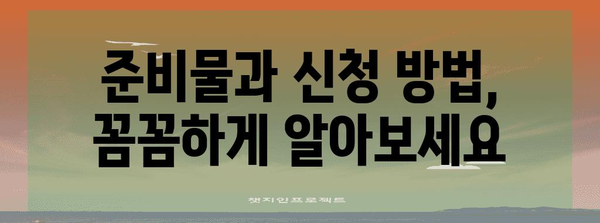 직불금 신청 가이드 | 단계별 완벽 안내