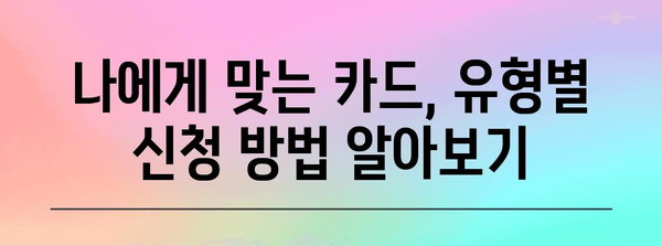 내일배움카드 교통카드 완벽 신청 가이드 | 주의 사항 파악하기