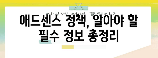 구글 애드센스를 통한 블로그 수익화 | 현실적인 가이드