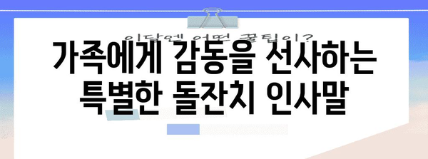 돌잔치 축하 문구 모음| 친구, 가족, 지인에게 진심을 전하는 특별한 메시지 | 돌잔치, 축하 문구, 인사말,  돌잔치 문구 모음,  예쁜 문구