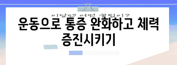 전립선암 4기 운동 치료법 | 삶의 질 개선을 위한 가이드