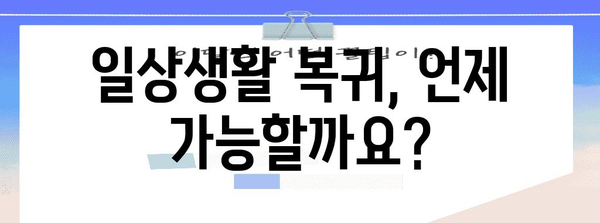 허리디스크 수술 후 회복 기간과 재활 방법