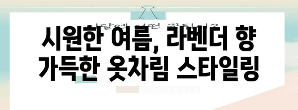 삿포로 라벤더 여행 가이드 | 만개 시기와 옷차림 팁