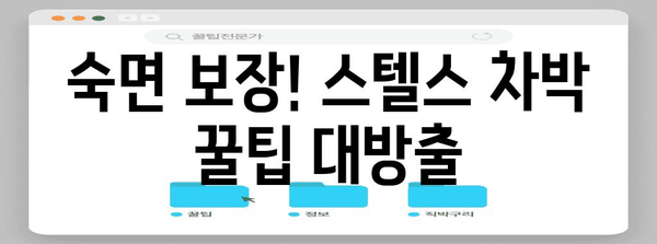 부산 스텔스 차박 | 최적의 장소와 꿀팁 총망라