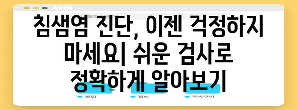 침샘염 진단 가이드 | 필수 검사 3가지