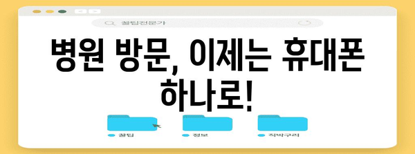병원 필수 모바일 신분증 | 발급 방법, 사용법