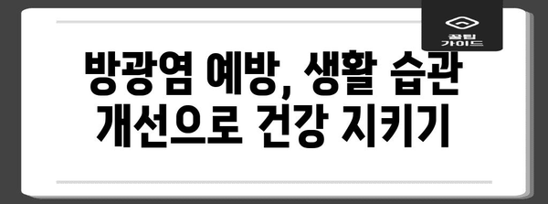 방광염 증상, 원인, 자가 치료법 | 한눈에 파악