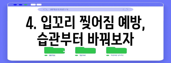 입꼬리 찢어짐 관리 가이드 | 원인 파악과 효과적인 관리 방법