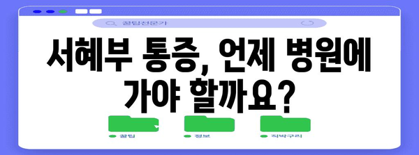 서혜부 통증의 해결책 | 임파선염 증상과 건강한 생활 방식